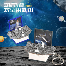 3D立体太空人折叠弹爆书 恐龙侏罗纪钥匙扣 益智创意玩具礼品批发