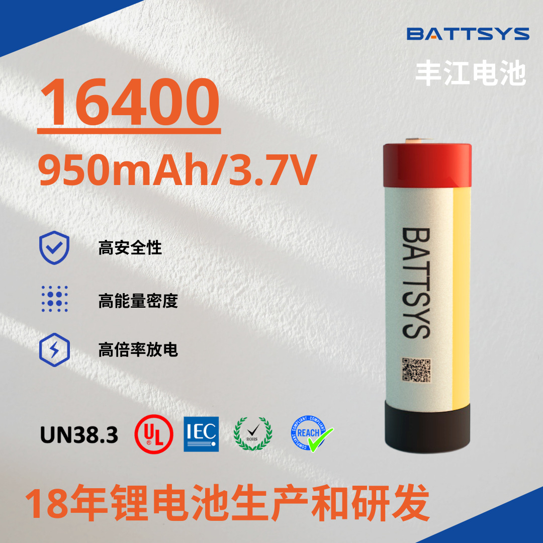 BATTSYS丰江16400软包圆柱锂电池3.7V 950mAh