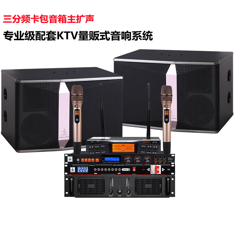 三分频卡包音响组合