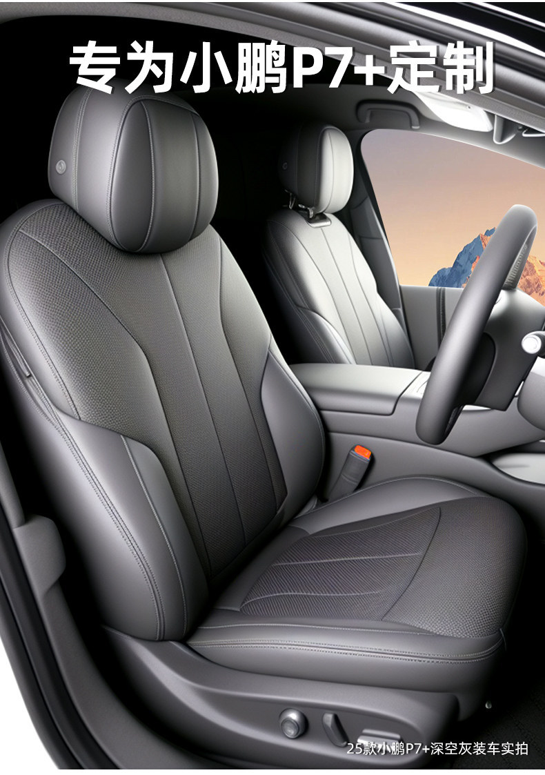 Suitable for Xpeng P7+G6X9G9G7GX, original car color, non-destructive installation, 360 full coverage car seat covers and seat cushions