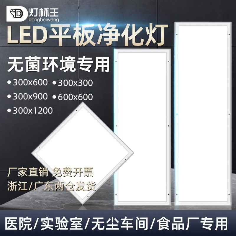 30x120净化灯led洁净灯300x1200无尘车间手术室医院直发光平板灯