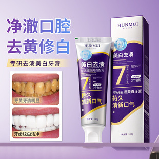 Han Lun Meiyu Whitening Toothpaste Dental Specialized in Stain Removal, Yellow Teeth Oral Care, Fresh Breath, Same Style as Douyin