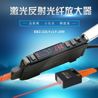 高精度透孔反射小光点ER2-22LV LV-200激光光纤放大器光纤传感器