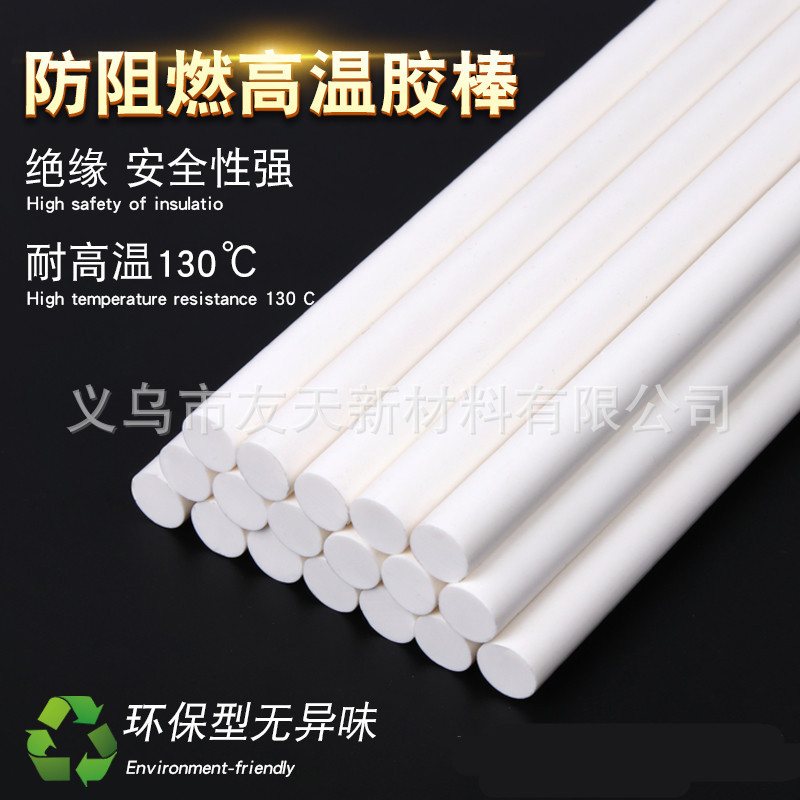 耐高温150度热熔胶棒条11*300mm阻燃绝缘环保聚烃烯高粘环保认证