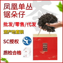 源产地直销礼盒装茶叶 批发乌龙茶高山凤凰单枞锯朵仔