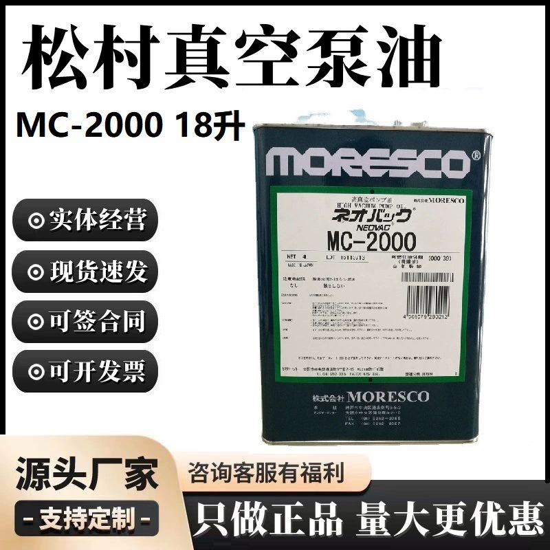 Япония Matsumura оригинальная печать moresco MC-2000(18 литров) Освещение специальная Центральная пластина масла центрального клапана