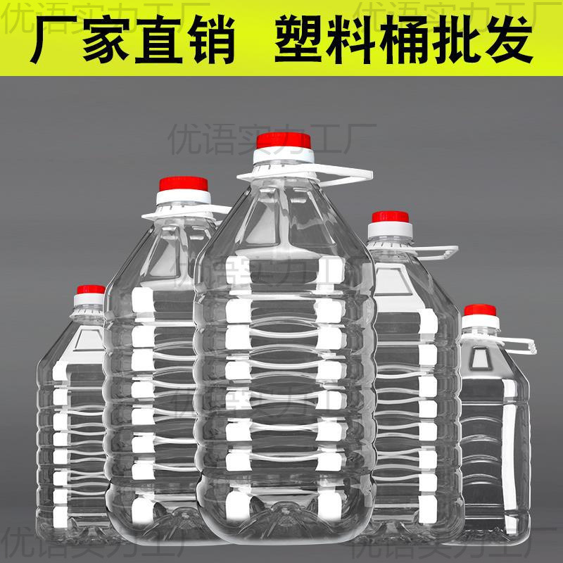 2.5L/5L/5斤10斤装PET食用塑料油瓶油壶油桶加厚酒壶酒瓶酒桶带盖|undefined