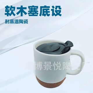 软木塞底陶瓷杯 哑光办公室水杯磨砂陶瓷杯带盖老板杯 创意木塞杯