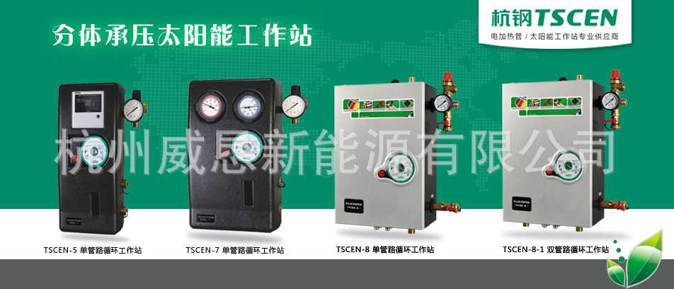 杭钢太阳能工作站