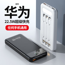 新款自带拆卸三线大容量手机充电宝22.5W超级快充便携移动电源