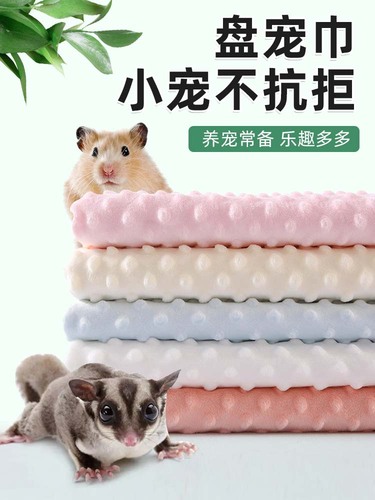 Honey badger honey cloth blanket hamster warming blanket pet bath towel hand-wash bath towel small pet cleaning supplies and items