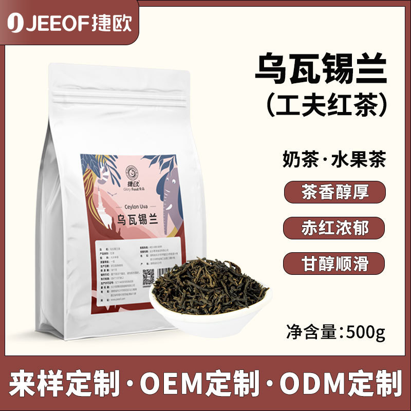[Exclusive for Milk Tea Shops] Jieou Uwasi Ceylon Tea Pearl Milk Tea Fruit Tea Coffee Milk Tea Ingredients Wholesale