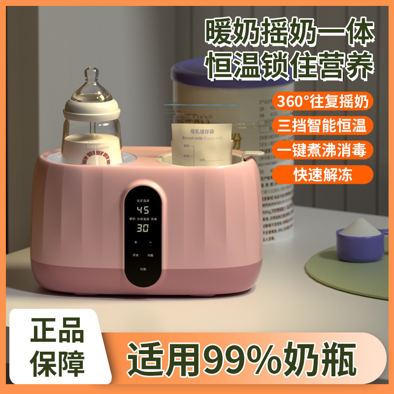 望順達揺乳器温乳二合一全自動電動恒温粉ミルクミキサー保乳児暖乳神器|undefined
