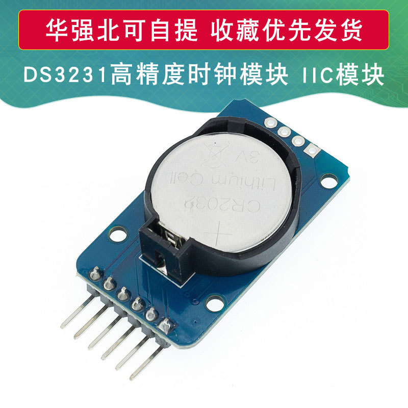 DS3231 AT24C32 高精度时钟模块 IIC模块 存储模块 For arduino