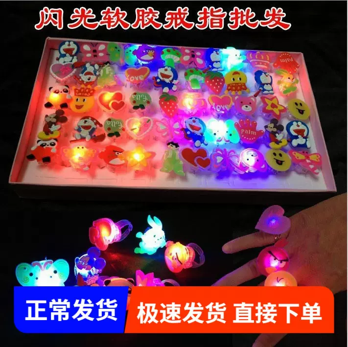 发光玩具批发 软胶闪光发光戒指 多款卡通图案混批玩具 地摊热卖
