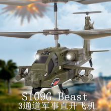 SYMA司馬無人機S109G仿軍事戰斗機S111G遙控直升機阿帕奇飛機玩具