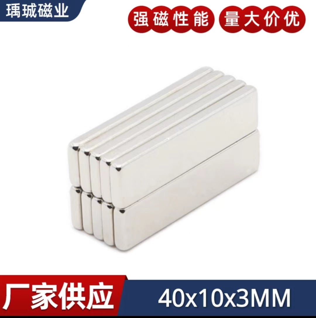 稀土永磁王长方形强磁铁F40*10*3MM 钕铁硼强磁钢强磁F40X10X3MM