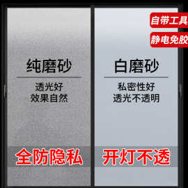 磨砂静电玻璃贴膜免胶窗户玻璃贴纸透光不透明卫生间防窥玻璃贴纸