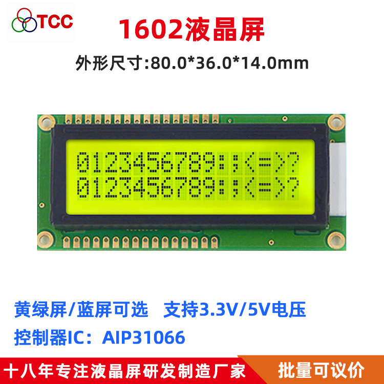 1602A2V10LCD LCM液晶屏双排接口黄绿屏蓝屏 5V 3.3V 替代WH1602