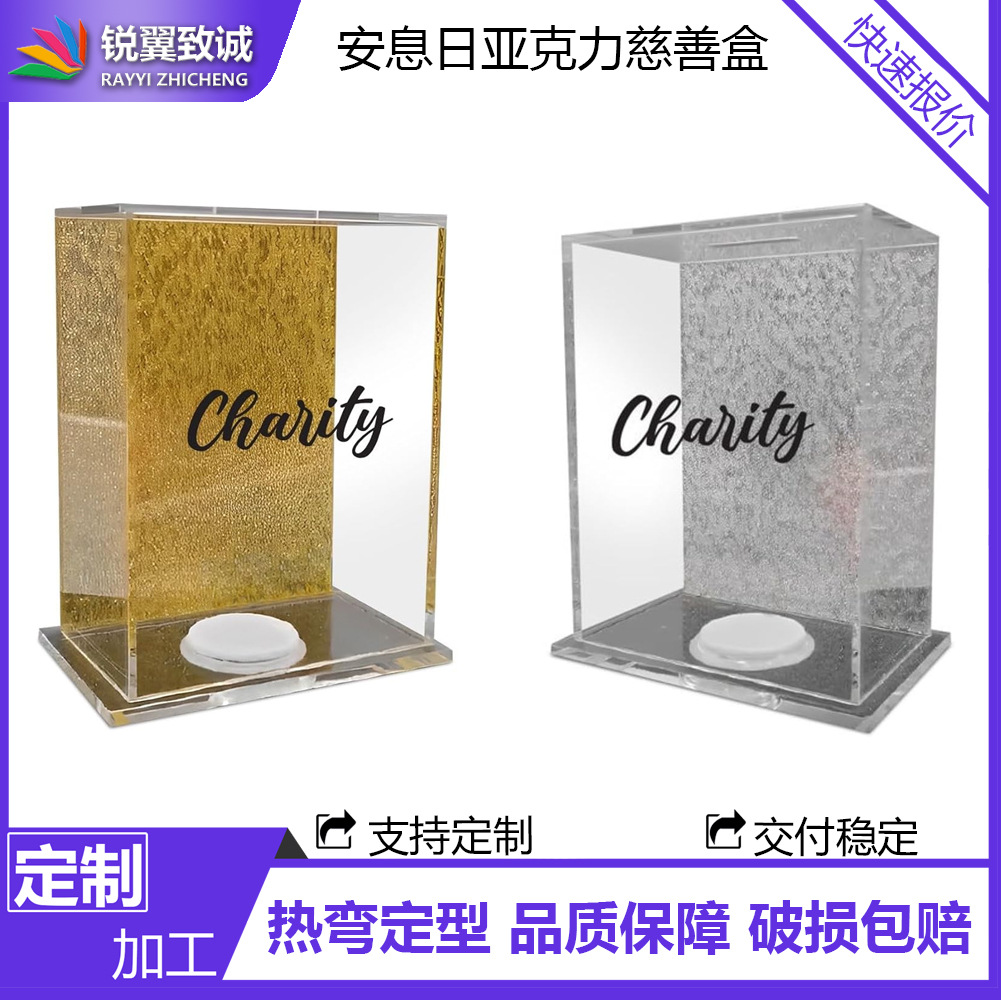 透明Lucite有机玻璃Tzedakah盒子犹太人金色亚克力投票收纳捐款箱