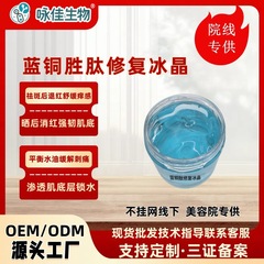 蓝铜胜肽凝胶舒缓退红修护纹眉水光破皮术后补水保湿补水保湿神器