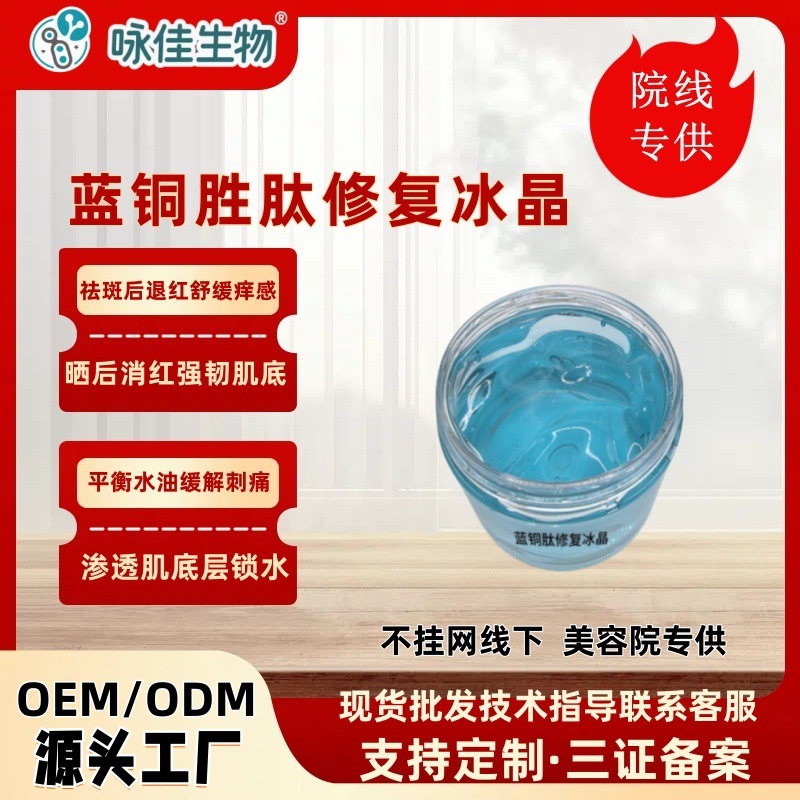 蓝铜胜肽凝胶舒缓退红修护纹眉水光破皮术后补水保湿补水保湿神器|undefined