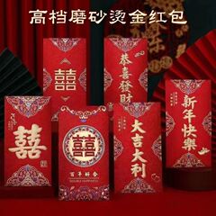 紅包袋 新婚祝い 結婚祝い 紅包 新年 春節 ハードケース 硬質封筒 大吉大利 中国風のお祝いの紅包