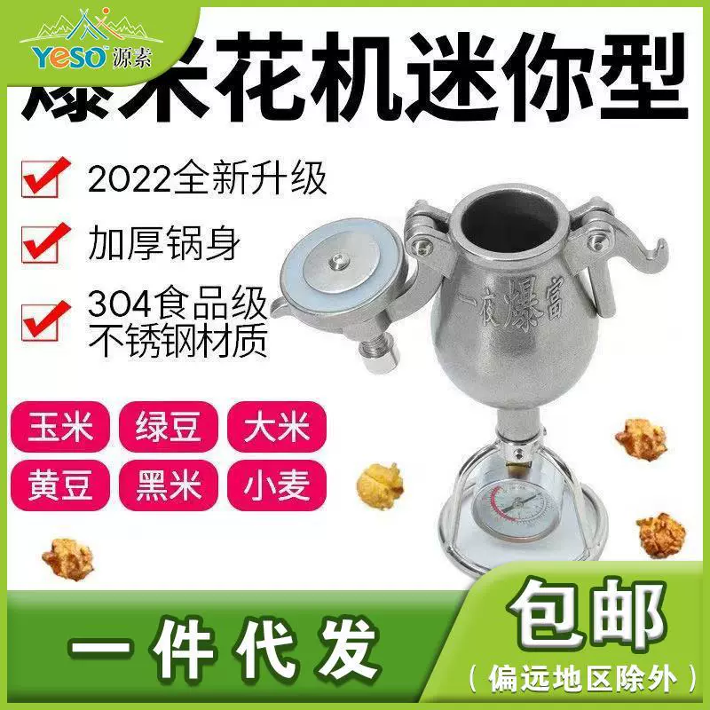 304不锈钢迷你爆米花机器家用全自动手摇老式粮食放大器户外露营