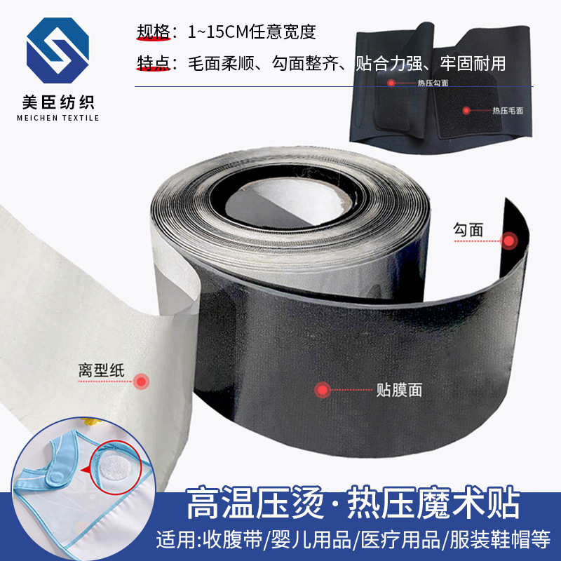 现货高温压烫 热压魔术贴 高频热压tpu热熔胶膜射出勾起毛布热