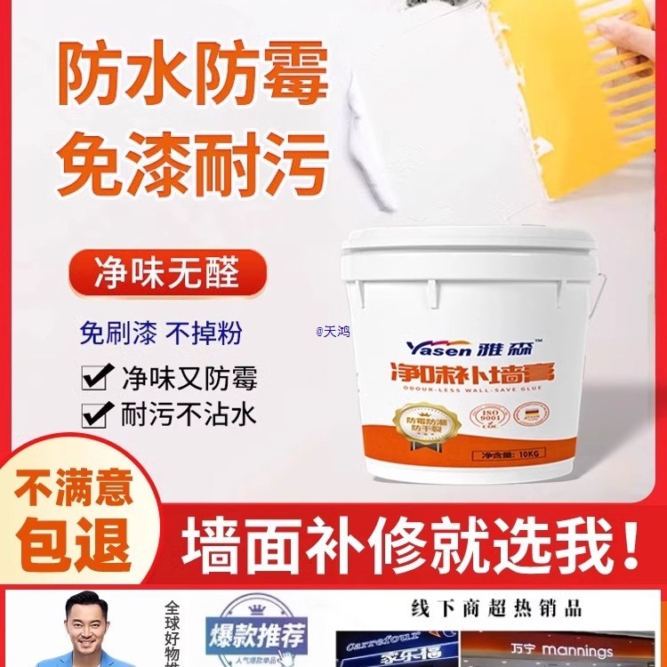 雅森防水补墙膏翻新白色家用腻子墙体防潮防霉乳胶漆墙面修补