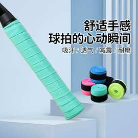 厂家批发代发羽毛球拍防滑手胶专业防滑吸汗网球拍手柄缠绑带