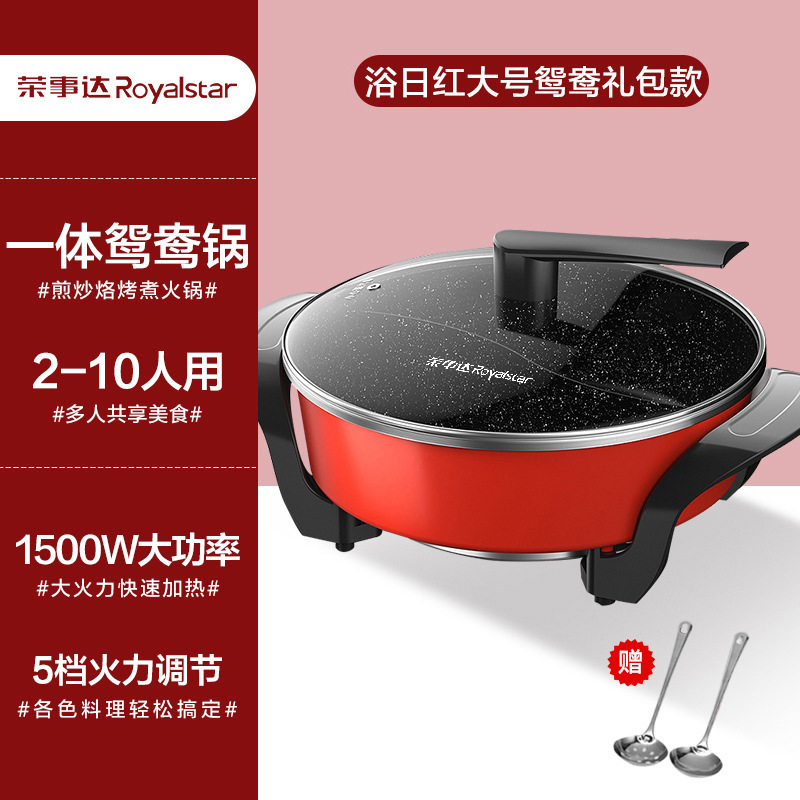 Royalstar 正規品 家庭用 Yuanyang 大容量 蒸しと調理一体型電気鍋 多機能電気鍋 マイミストーンプラグイン|undefined