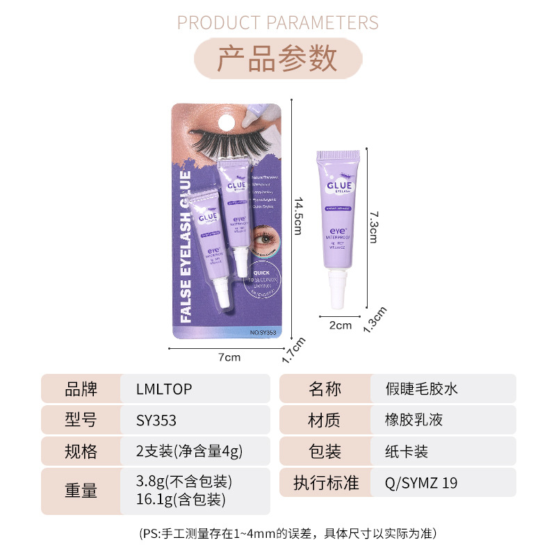 LMLTOP transfronterizo exclusivo pegamento para pestañas postizas, herramienta auxiliar para peinar pestañas postizas, pegamento para pestañas SY353