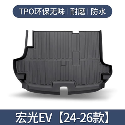 Suitable for Wuling Hongguang EV Trunk Mat Car Accessories Special TPE Trunk Mat for Car Modification Accessories (Trunk Mat) - specifically-designed-for-the-wuling-hongguang-ev-2024-2026-models-3d-high-edge-10090