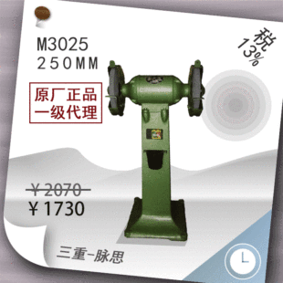 /Tax Included 13%/ West Lake Floor-Mounted Grinder M3025, 750W [Hangzhou Pulse]