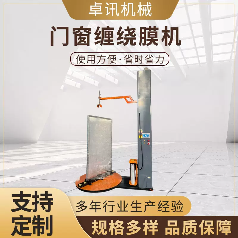 全自动打包机厂家定制托盘五金建材门窗压顶缠绕膜机预拉伸打包机