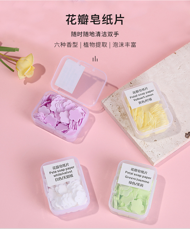 花瓣皂纸片_01.jpg