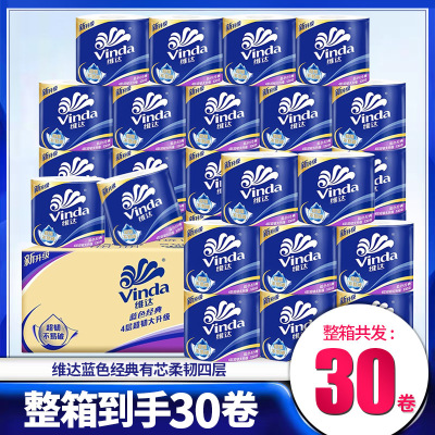 维达卷纸 蓝色经典4层家用卷筒纸手纸卫生纸维达厕纸卫生卷纸批发|ms