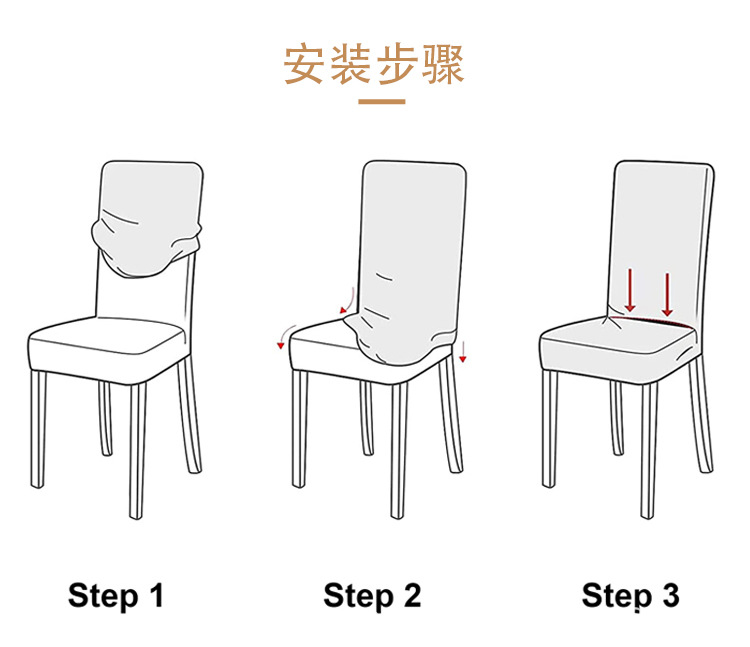 乾嘉详情常规椅套_04.jpg