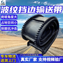 波纹挡边输送带硫化成型 抗冲击大倾角波纹挡边带 橡胶裙边输送带