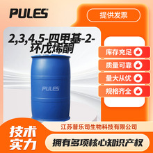 2,3,4,5-�ļ׻�-2-�h��ϩͪ 54458-61-6 ���ܲ������g�w