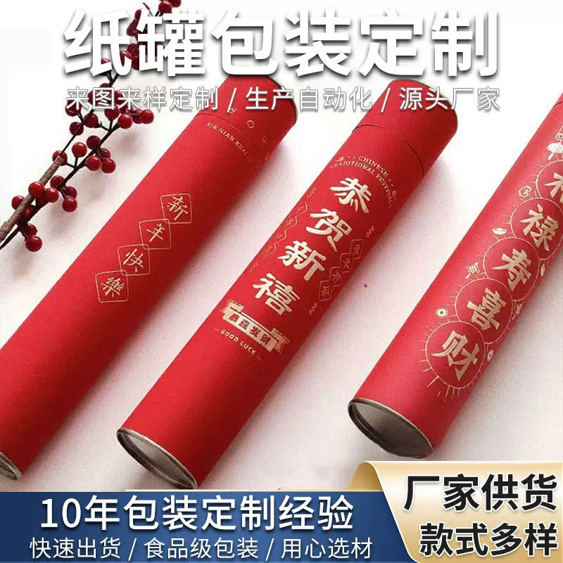 2026马年春节对联纸筒萬事如意防潮牛皮纸罐新春喜庆纸罐定制logo