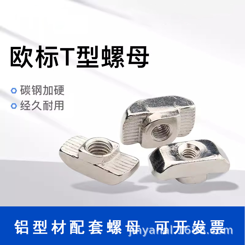 304不锈钢T型螺母 欧标铝型材螺母船型螺母20304045型材