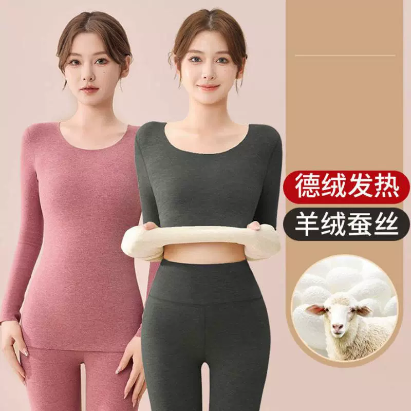保暖内衣女士秋冬季加绒羊绒蚕丝德绒打底衫无痕发热秋衣秋裤套装