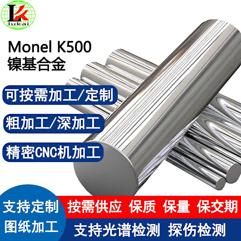 Monel K500蒙乃尔合金圆钢 镍铜合金 固溶时效无磁 石油化工用