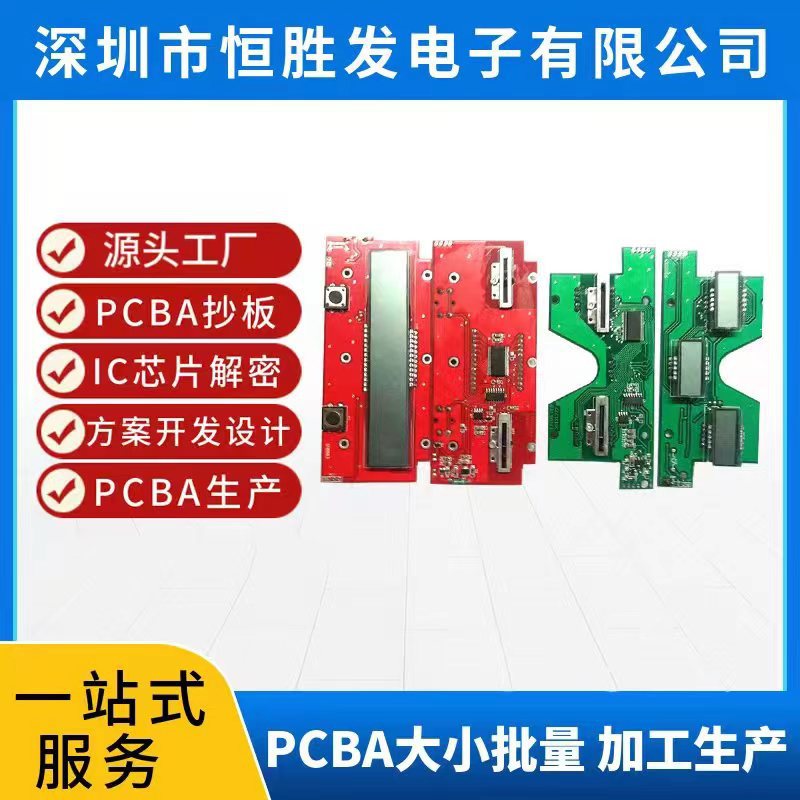 pcba线路板加工包工包料电路板抄板打样设计开发贴片插件定做