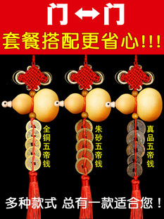 Door-to-door gourd pendant door natural opening real five emperor money all copper toilet bedroom door decoration small Chinese knot