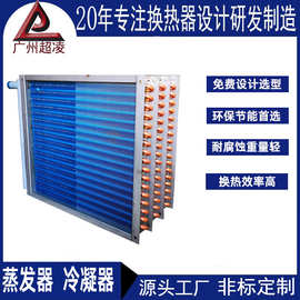 定制空气冷却器冷凝器热交换器铜管铝翅片散热器烘干冷却采暖除湿