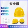 防护加厚劳保印字头盔