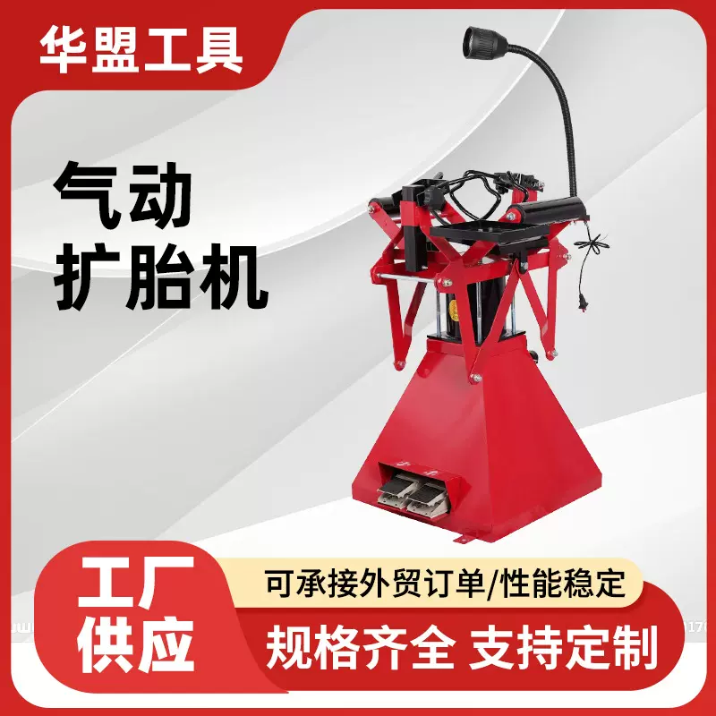 气动扩胎器扩胎机 脚踏式翻胎机立式扩胎机补胎器补胎工具扩胎器